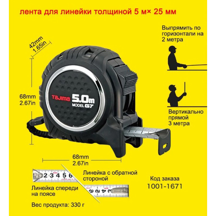 TAJIMA 1001-1670/1671 Metro a  - Stanley Tape 25Ft recensione e prezzo